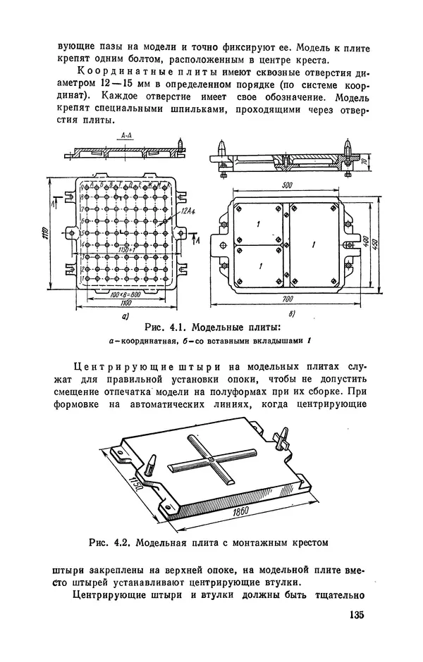 Геннадий Абрамов - Справочник молодого литейщика.— 3-е изд., перераб. и доп. - Страница № 136