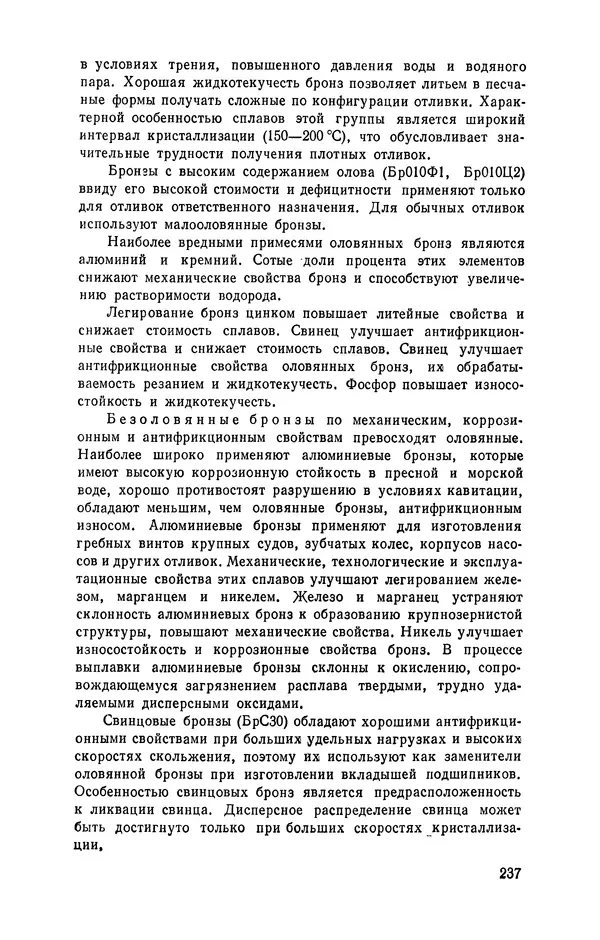 Геннадий Абрамов - Справочник молодого литейщика.— 3-е изд., перераб. и доп. - Страница № 238