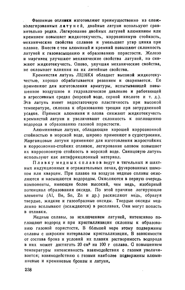 Геннадий Абрамов - Справочник молодого литейщика.— 3-е изд., перераб. и доп. - Страница № 239