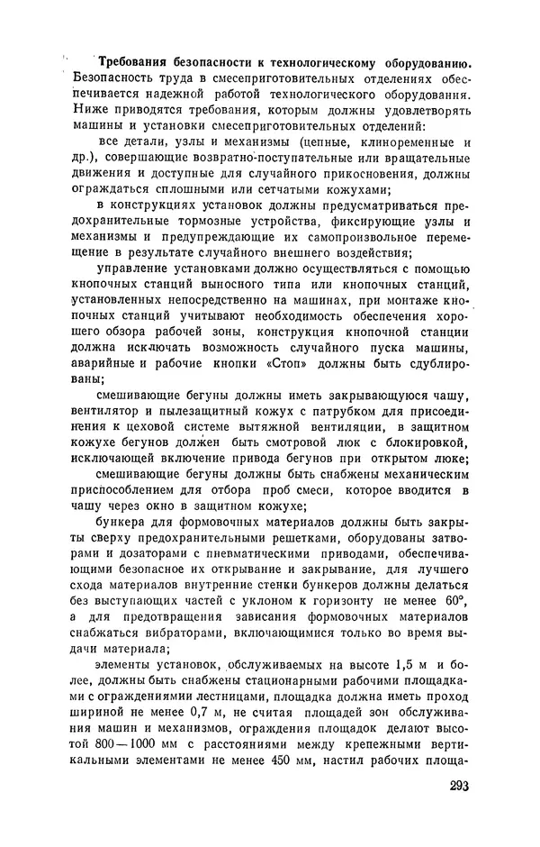 Геннадий Абрамов - Справочник молодого литейщика.— 3-е изд., перераб. и доп. - Страница № 294