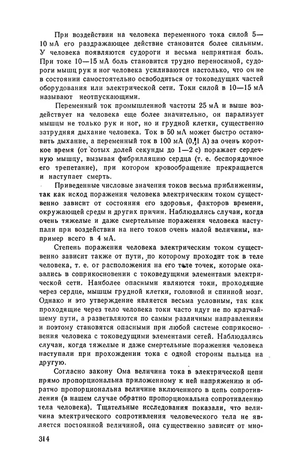 Геннадий Абрамов - Справочник молодого литейщика.— 3-е изд., перераб. и доп. - Страница № 315