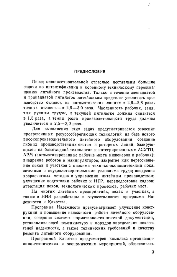 Геннадий Абрамов - Справочник молодого литейщика.— 3-е изд., перераб. и доп. - Страница № 4