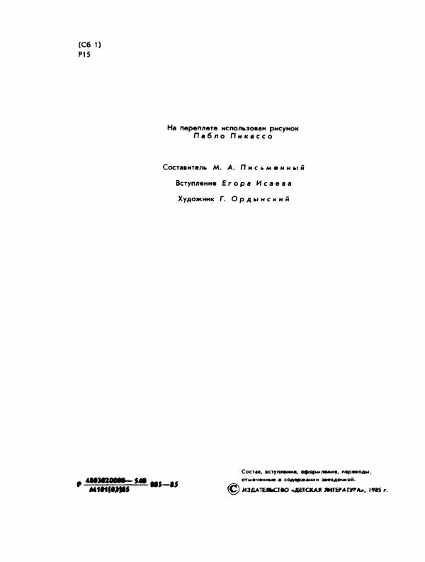 Демьян Бедный - Ради жизни на земле - Страница № 8