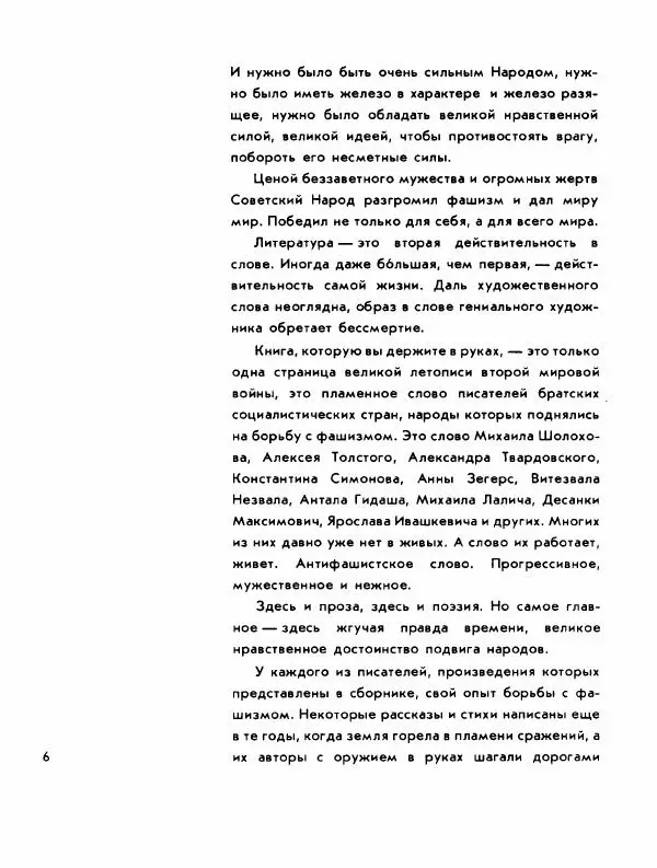 Демьян Бедный - Ради жизни на земле - Страница № 10