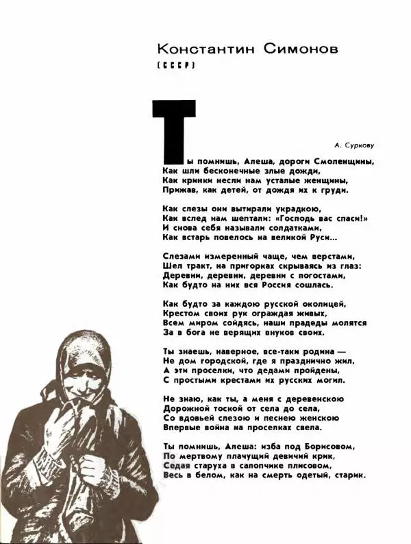 Демьян Бедный - Ради жизни на земле - Страница № 26