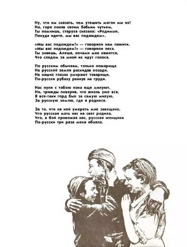 Демьян Бедный - Ради жизни на земле - Страница № 27