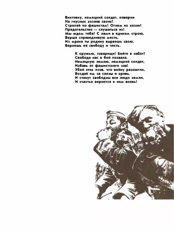 Демьян Бедный - Ради жизни на земле - Страница № 34