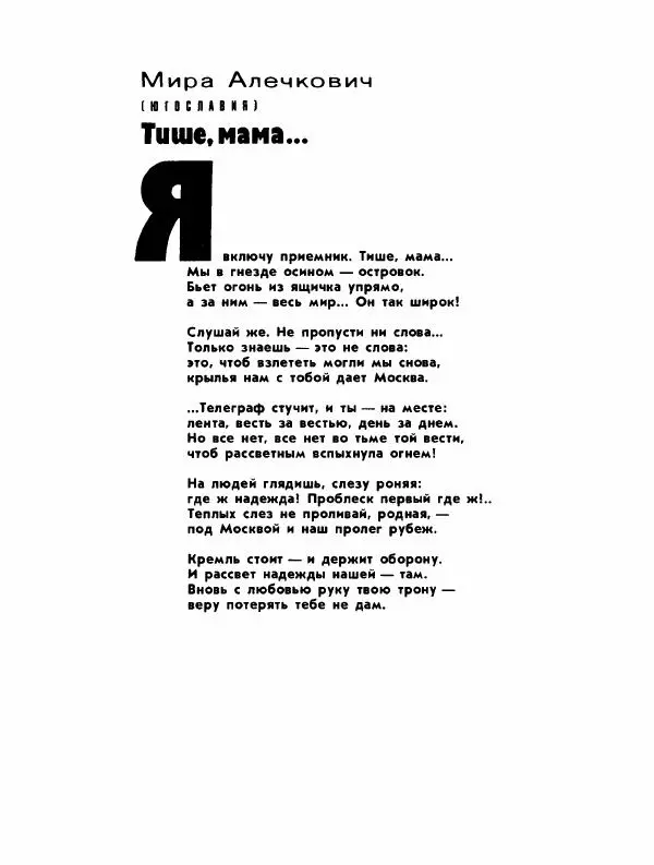 Демьян Бедный - Ради жизни на земле - Страница № 59