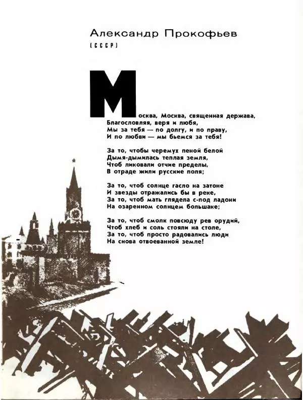 Демьян Бедный - Ради жизни на земле - Страница № 60