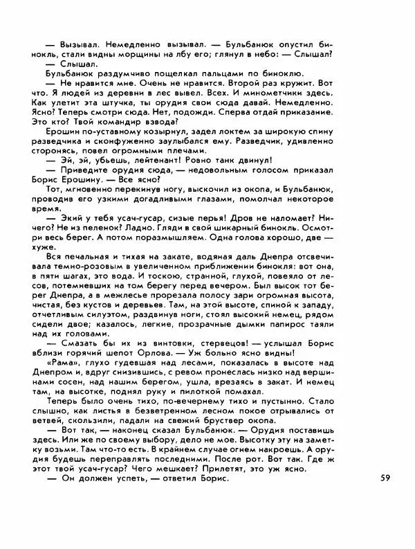 Демьян Бедный - Ради жизни на земле - Страница № 63