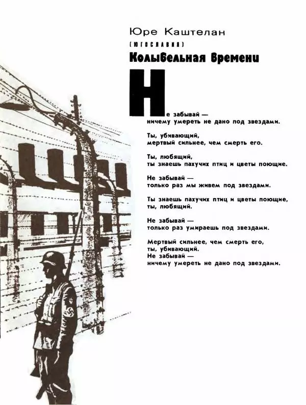 Демьян Бедный - Ради жизни на земле - Страница № 78