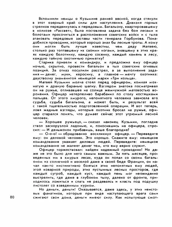 Демьян Бедный - Ради жизни на земле - Страница № 84