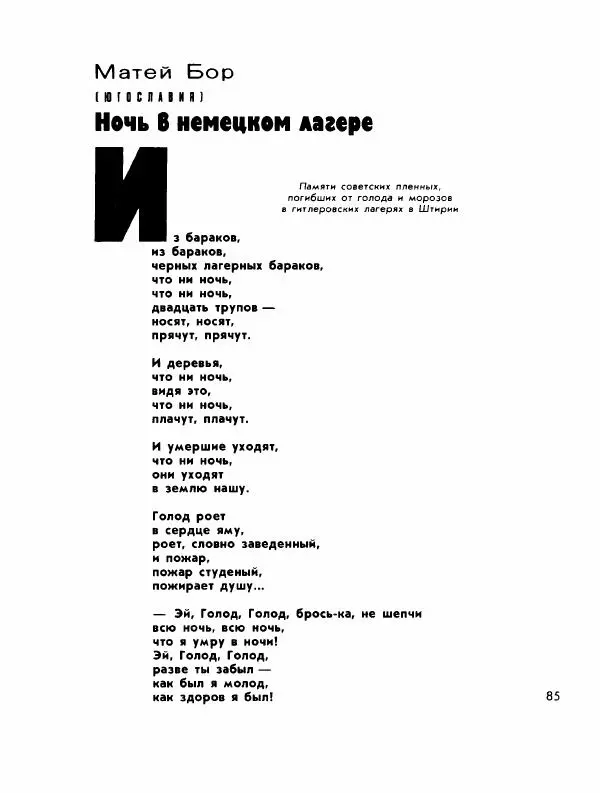 Демьян Бедный - Ради жизни на земле - Страница № 89