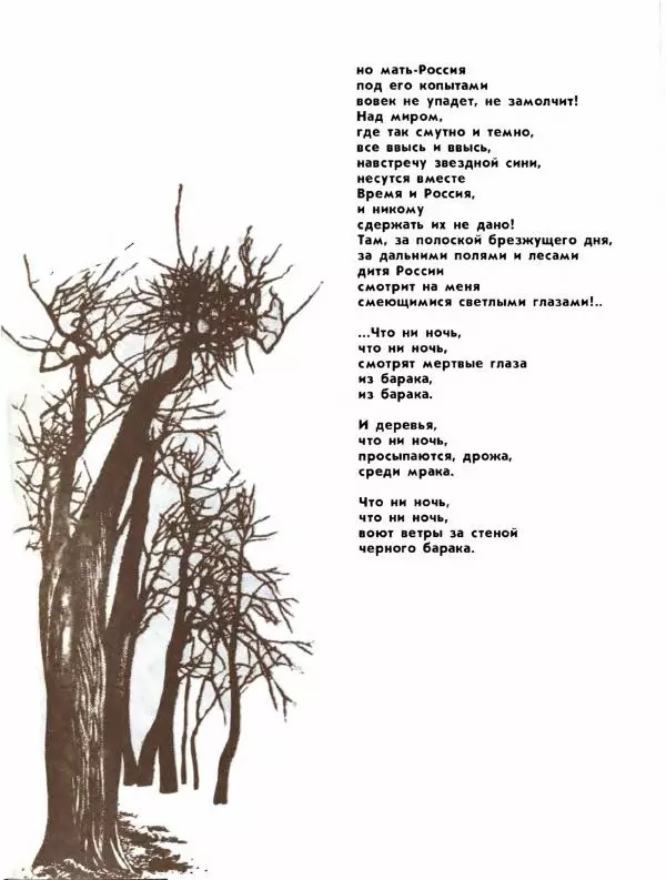 Демьян Бедный - Ради жизни на земле - Страница № 92