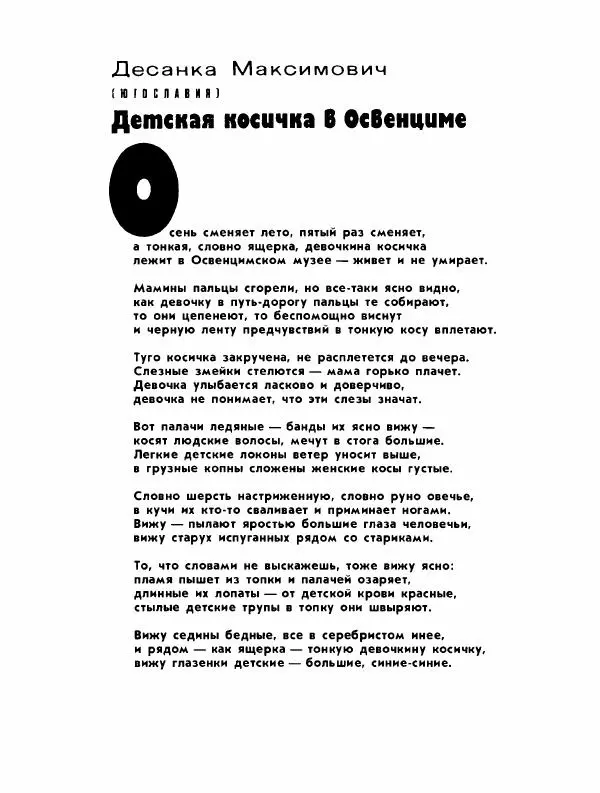 Демьян Бедный - Ради жизни на земле - Страница № 93