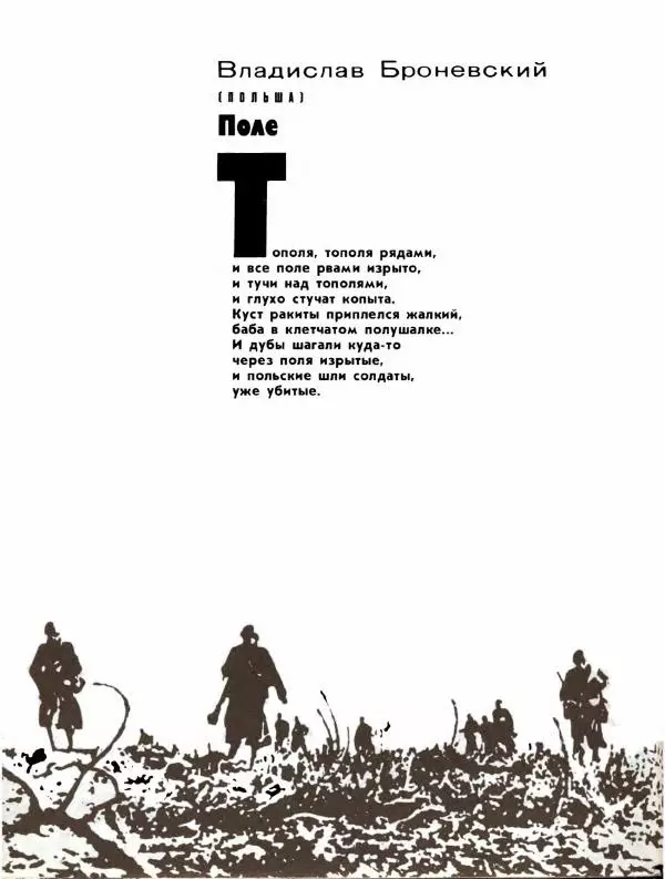 Демьян Бедный - Ради жизни на земле - Страница № 94