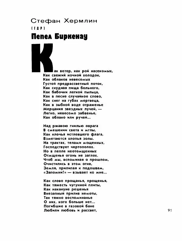 Демьян Бедный - Ради жизни на земле - Страница № 95