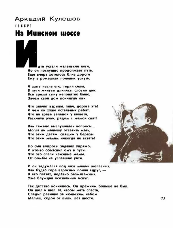 Демьян Бедный - Ради жизни на земле - Страница № 97