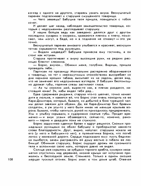 Демьян Бедный - Ради жизни на земле - Страница № 112