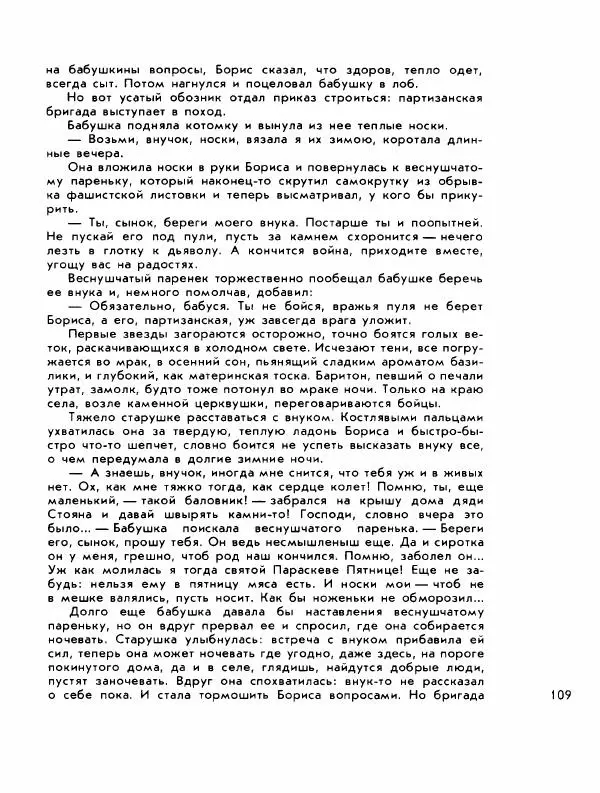 Демьян Бедный - Ради жизни на земле - Страница № 113