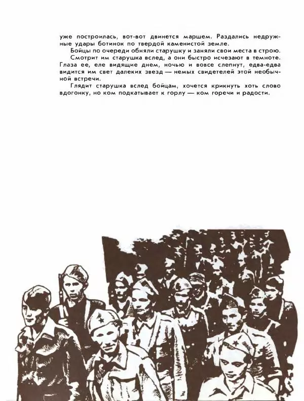 Демьян Бедный - Ради жизни на земле - Страница № 114