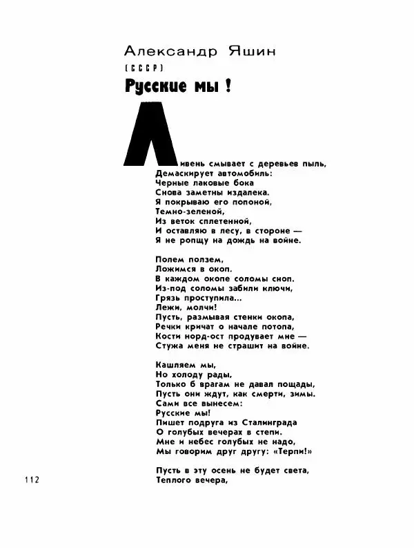 Демьян Бедный - Ради жизни на земле - Страница № 116