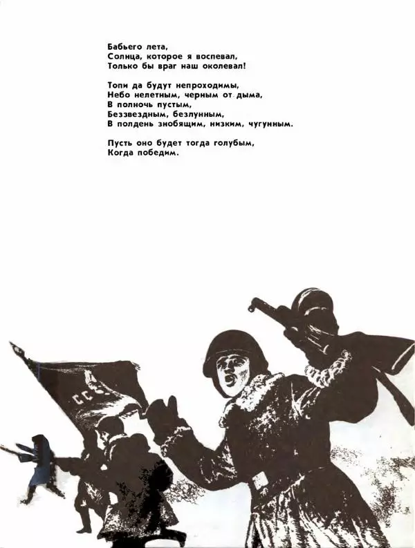 Демьян Бедный - Ради жизни на земле - Страница № 117