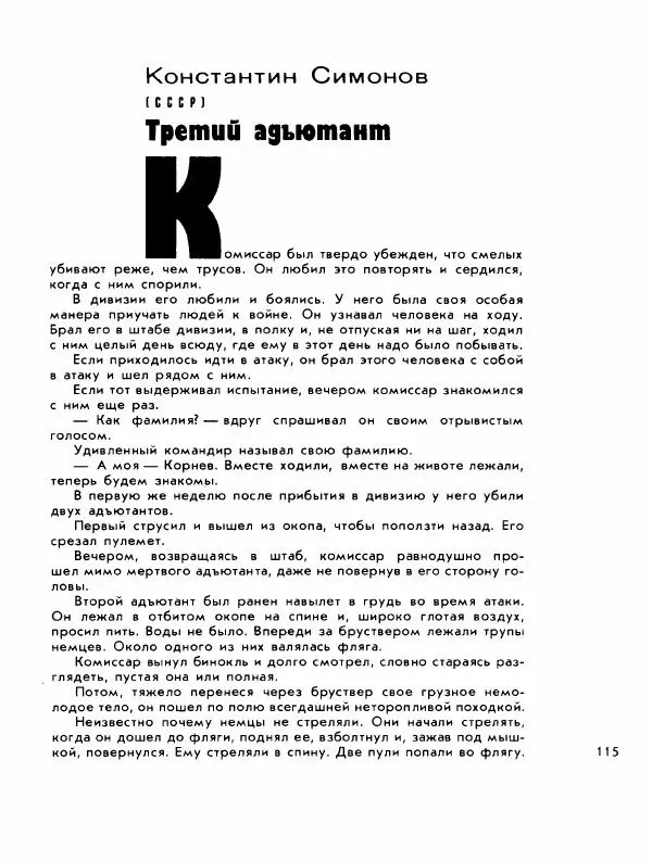 Демьян Бедный - Ради жизни на земле - Страница № 119