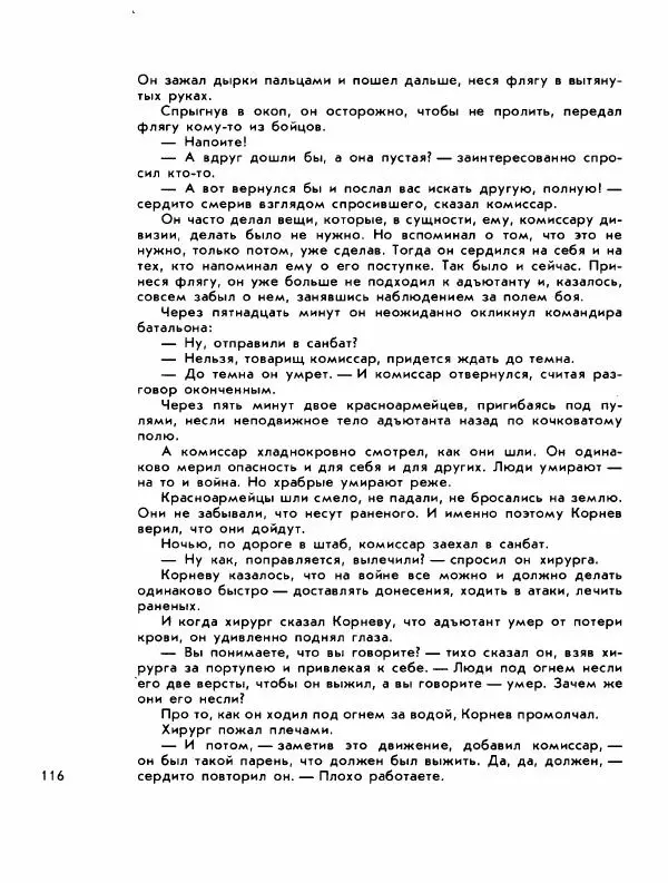 Демьян Бедный - Ради жизни на земле - Страница № 120