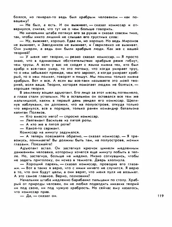 Демьян Бедный - Ради жизни на земле - Страница № 123