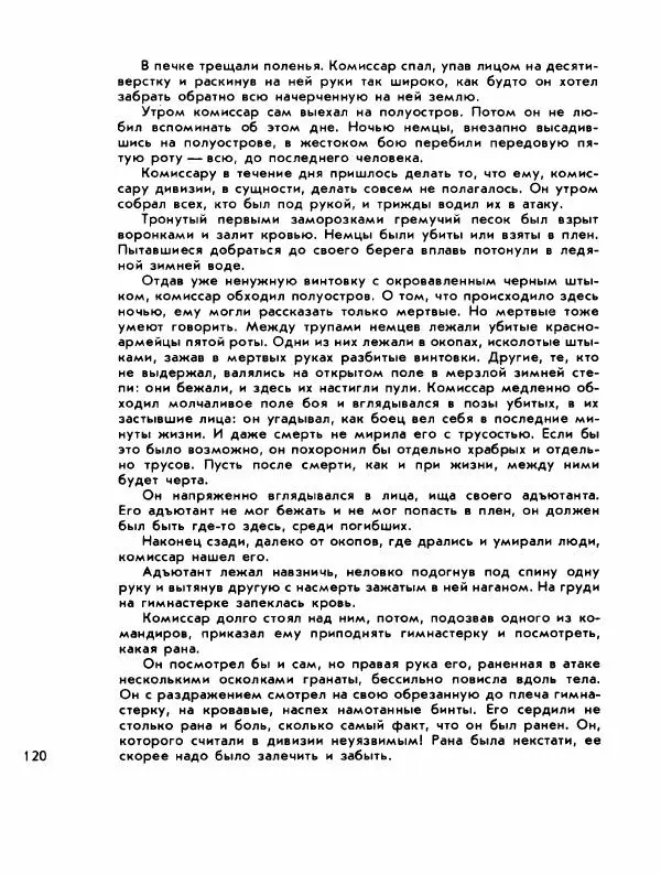 Демьян Бедный - Ради жизни на земле - Страница № 124