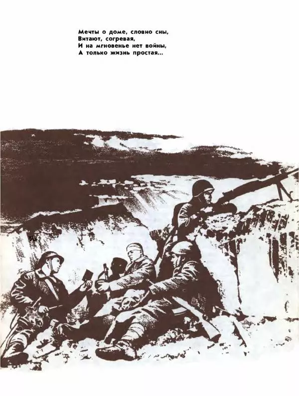 Демьян Бедный - Ради жизни на земле - Страница № 127