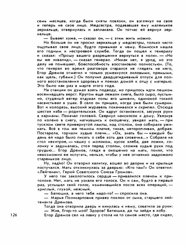 Демьян Бедный - Ради жизни на земле - Страница № 130