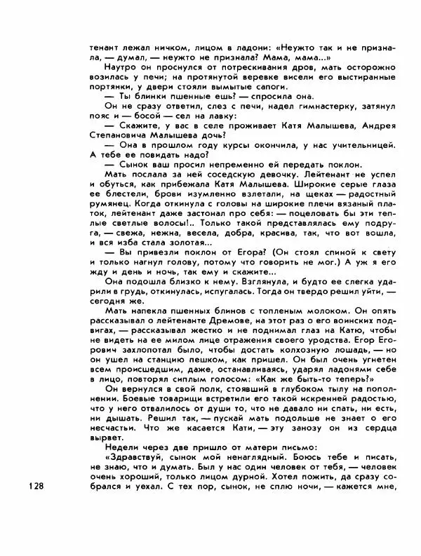 Демьян Бедный - Ради жизни на земле - Страница № 132