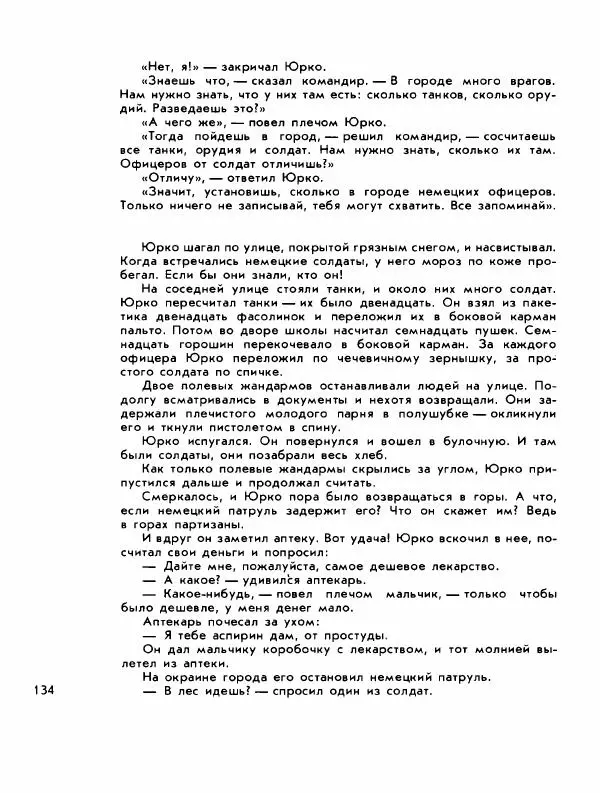Демьян Бедный - Ради жизни на земле - Страница № 138