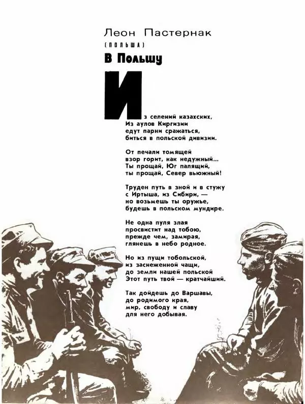 Демьян Бедный - Ради жизни на земле - Страница № 140