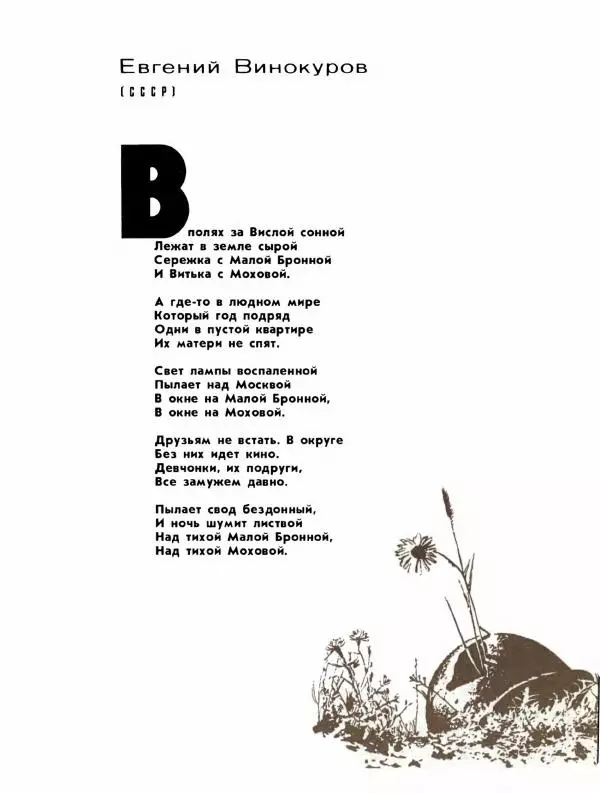 Демьян Бедный - Ради жизни на земле - Страница № 141