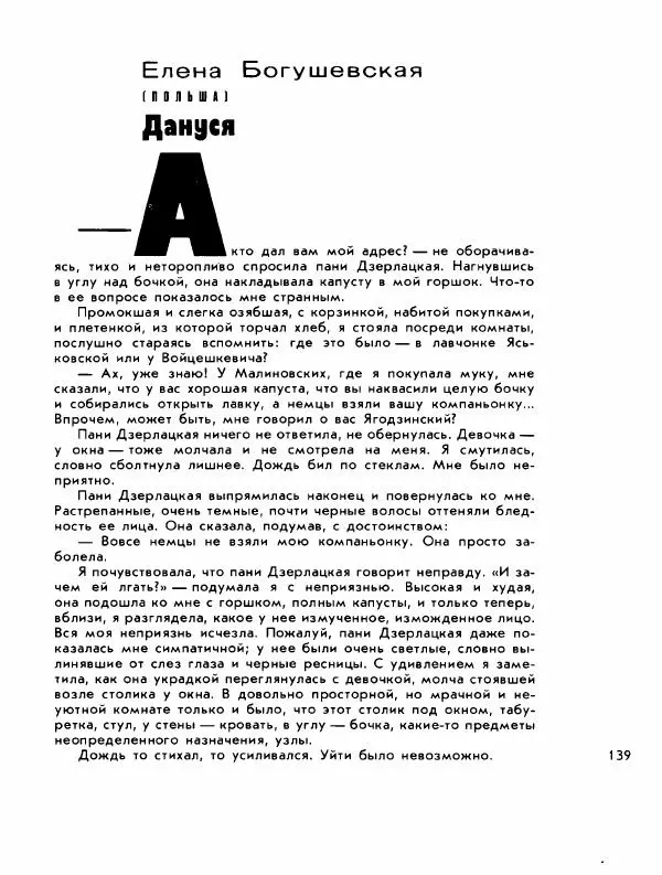 Демьян Бедный - Ради жизни на земле - Страница № 143