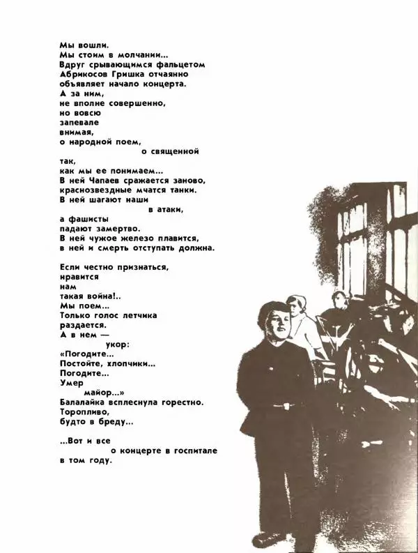 Демьян Бедный - Ради жизни на земле - Страница № 161