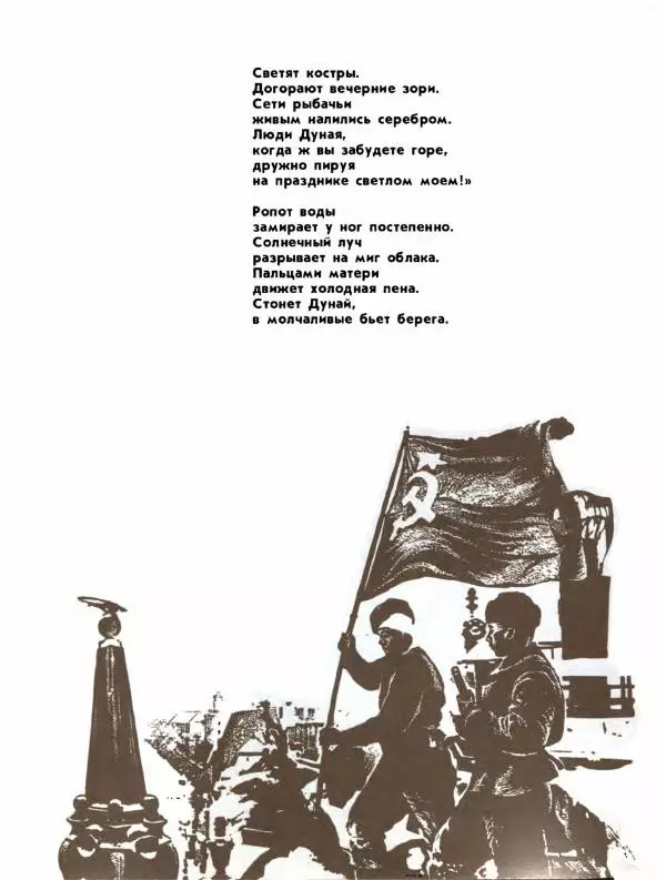 Демьян Бедный - Ради жизни на земле - Страница № 164