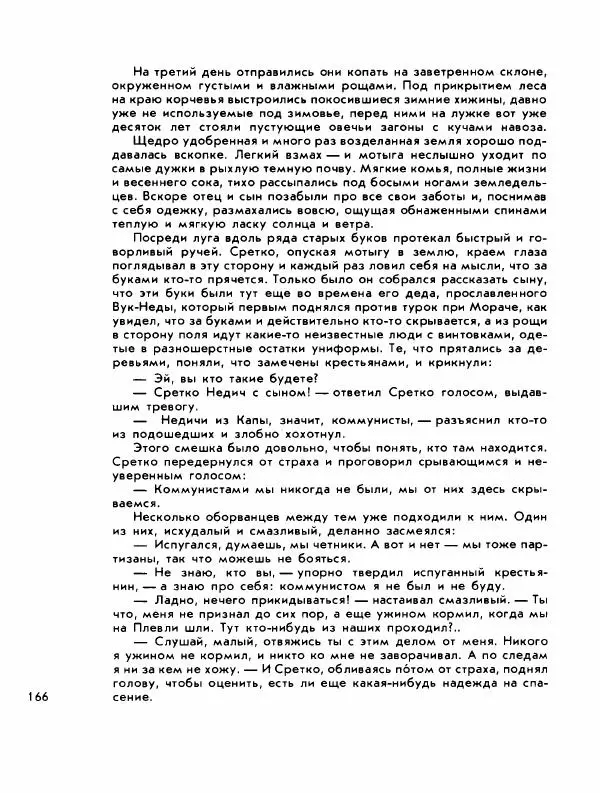 Демьян Бедный - Ради жизни на земле - Страница № 170
