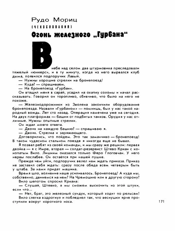 Демьян Бедный - Ради жизни на земле - Страница № 175