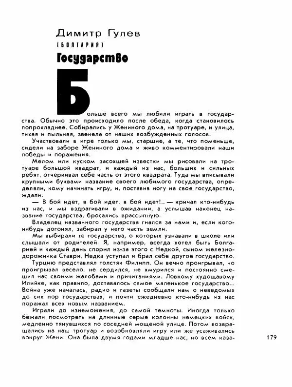 Демьян Бедный - Ради жизни на земле - Страница № 183
