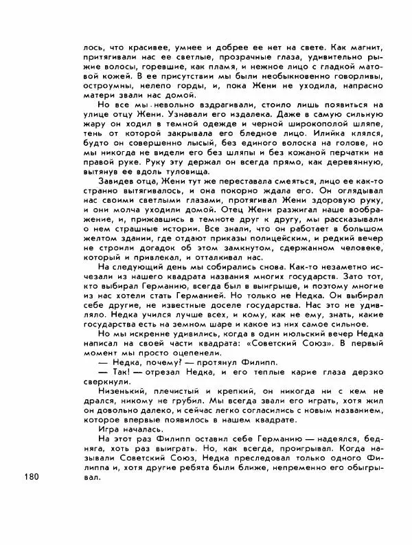 Демьян Бедный - Ради жизни на земле - Страница № 184