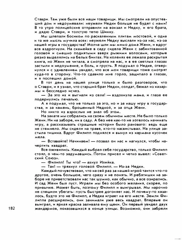 Демьян Бедный - Ради жизни на земле - Страница № 186