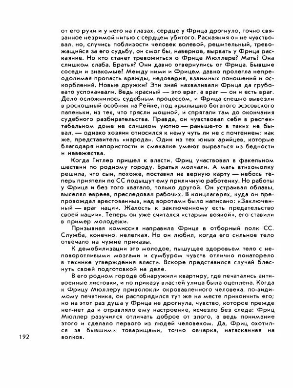 Демьян Бедный - Ради жизни на земле - Страница № 196