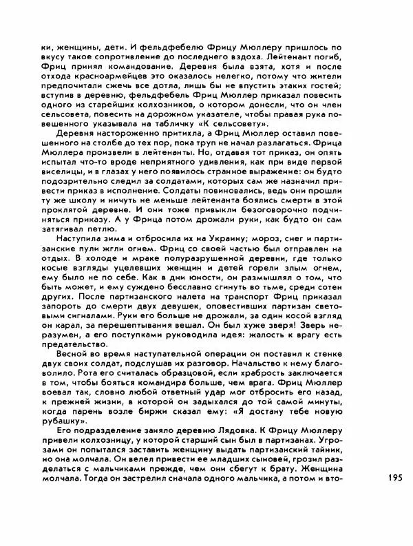 Демьян Бедный - Ради жизни на земле - Страница № 199