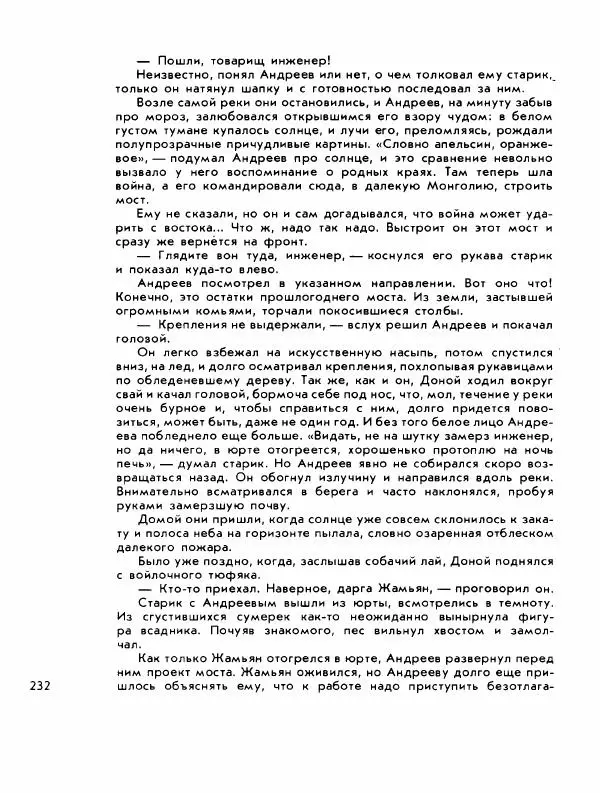 Демьян Бедный - Ради жизни на земле - Страница № 236