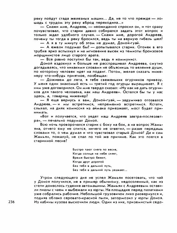 Демьян Бедный - Ради жизни на земле - Страница № 240