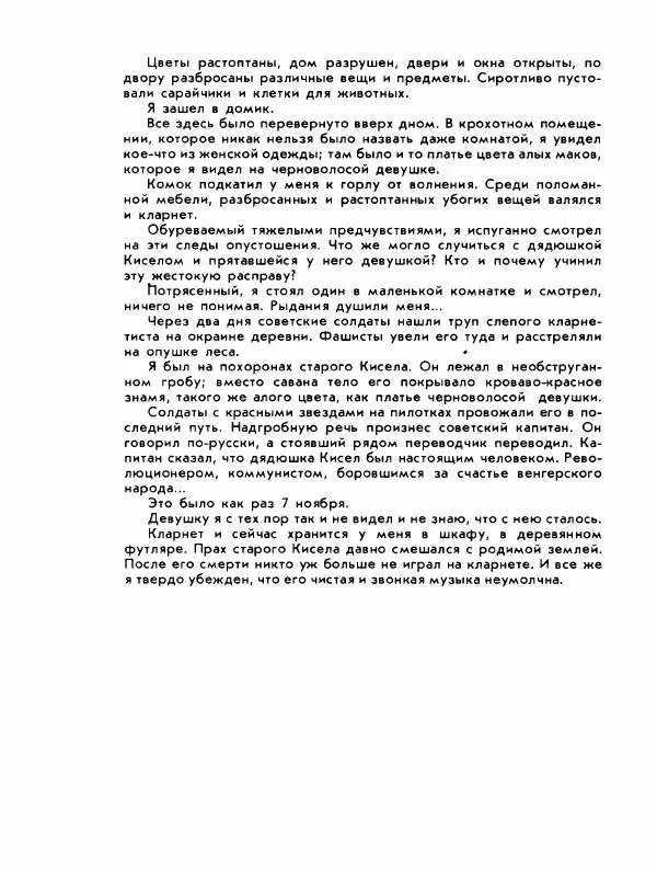 Демьян Бедный - Ради жизни на земле - Страница № 250